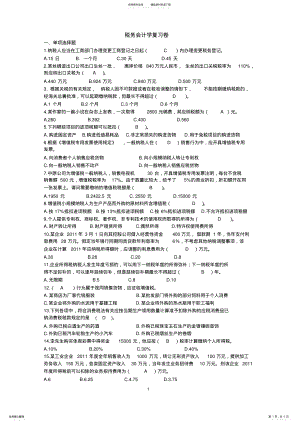 2022年税务会计学试卷 .pdf