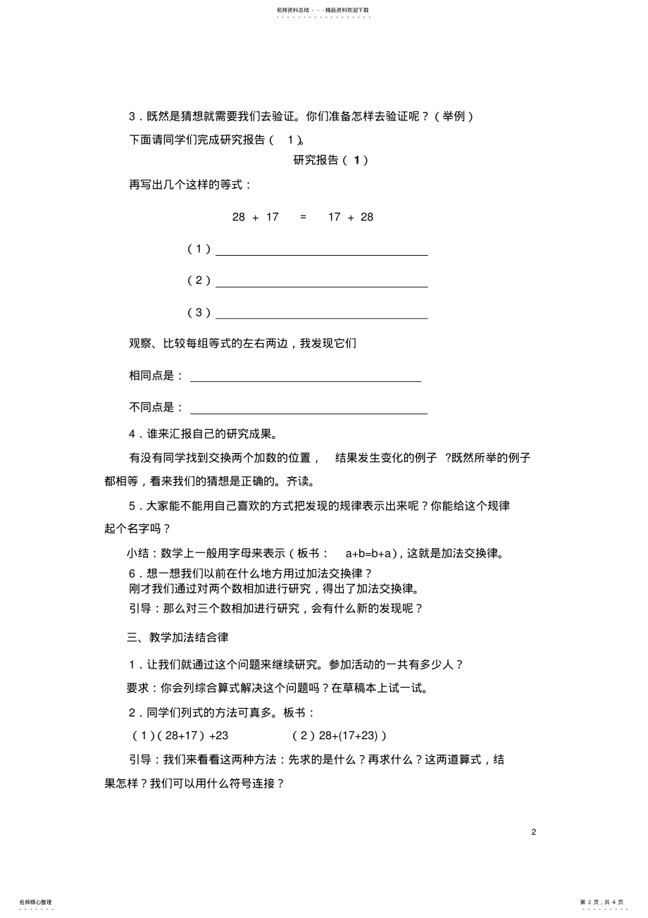 2022年“加法交换律和结合律”教学设计 .pdf_第2页