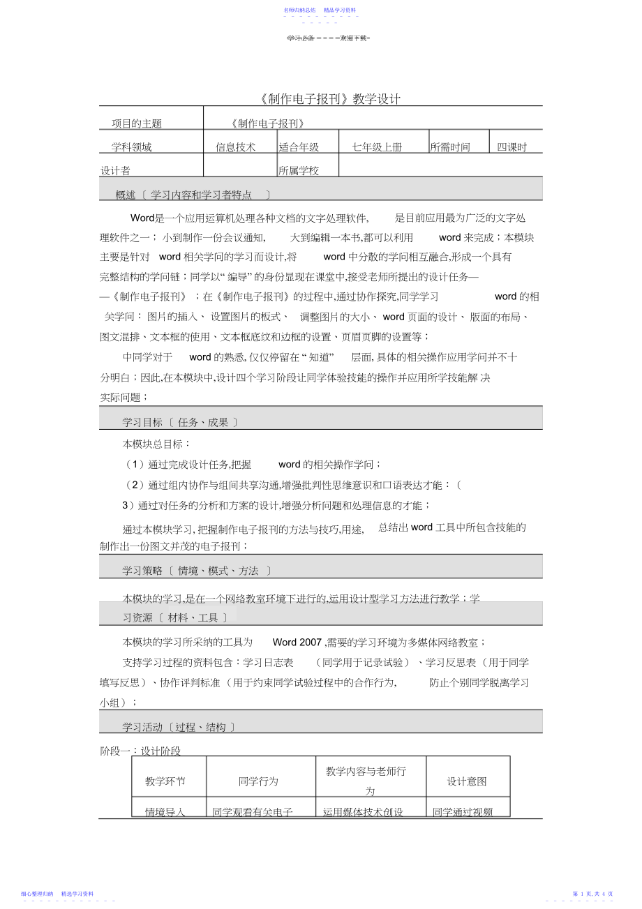 2022年《制作电子报刊》教学设计.docx_第1页