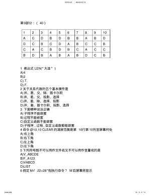 2022年VF数据库基础题库syz .pdf