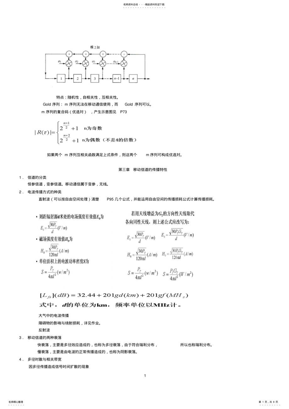 2022年移动通信 .pdf_第1页