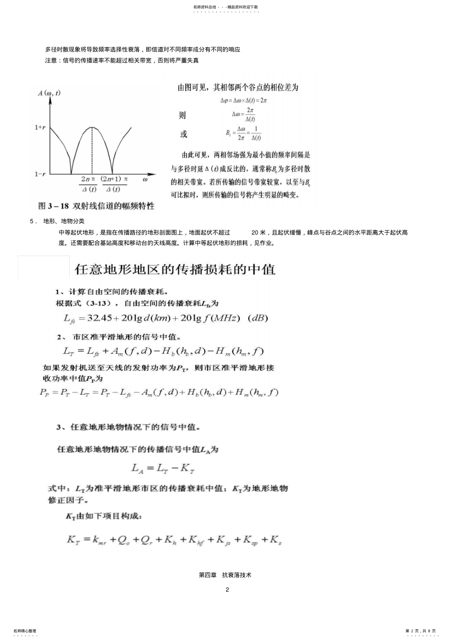 2022年移动通信 .pdf_第2页