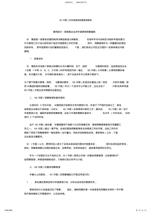 2022年M的年度营销预算管理案例 .pdf