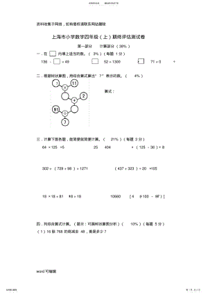 2022年上海市小学数学四年级期终评估测试卷复习过程 .pdf