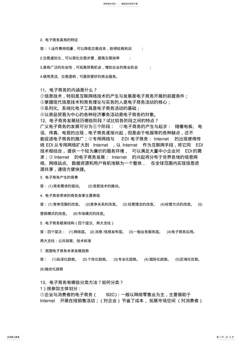 2022年电子商务重点 .pdf_第2页