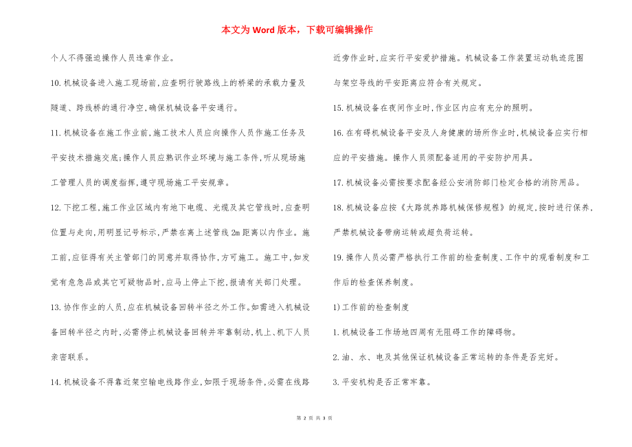 公路工程机械 操作规程.docx_第2页