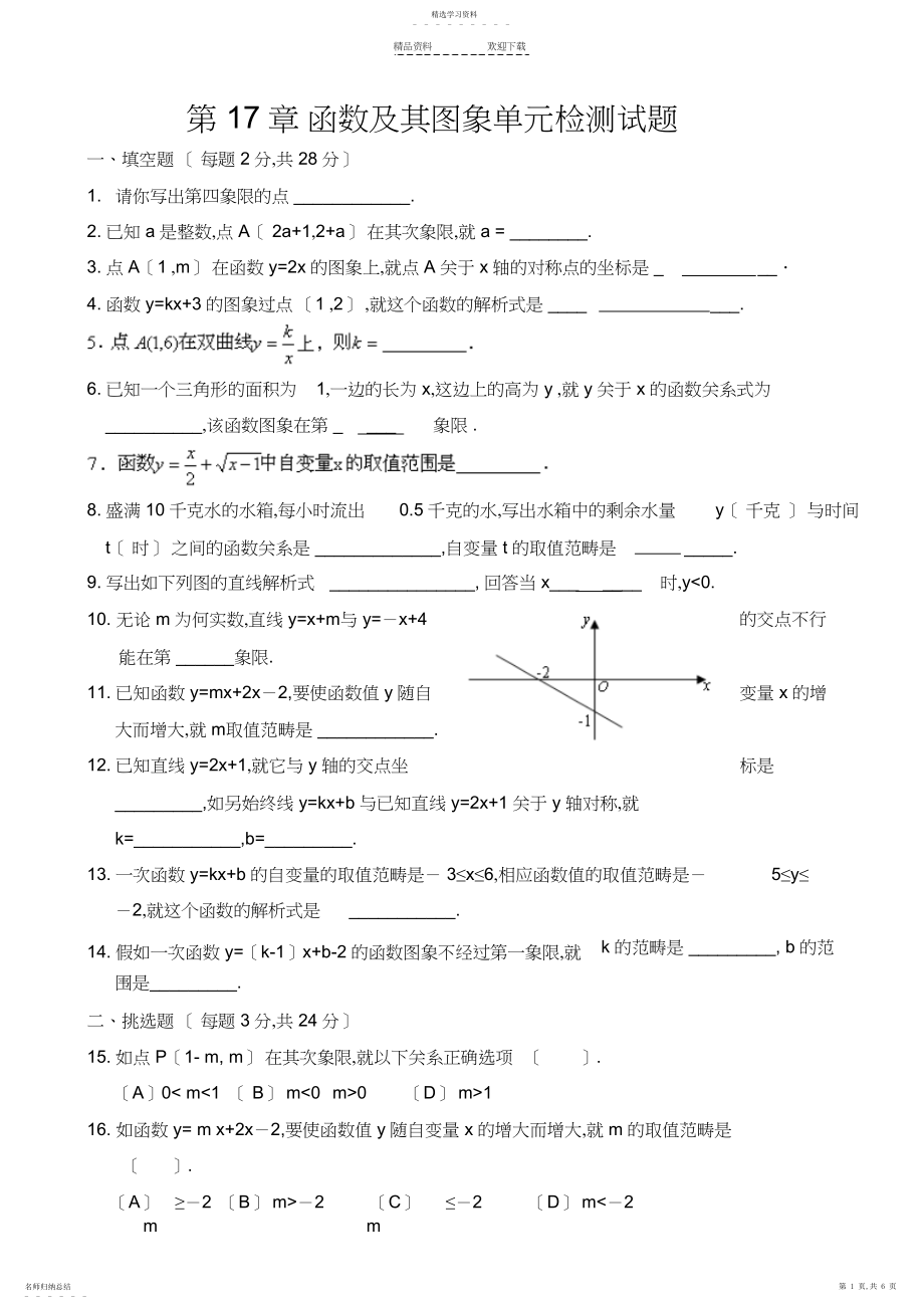 2022年第章-函数及其图象单元试卷.docx_第1页