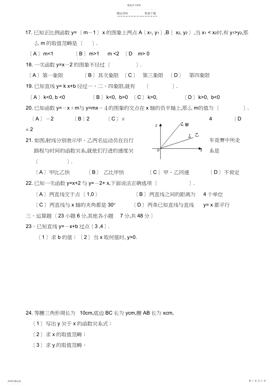 2022年第章-函数及其图象单元试卷.docx_第2页