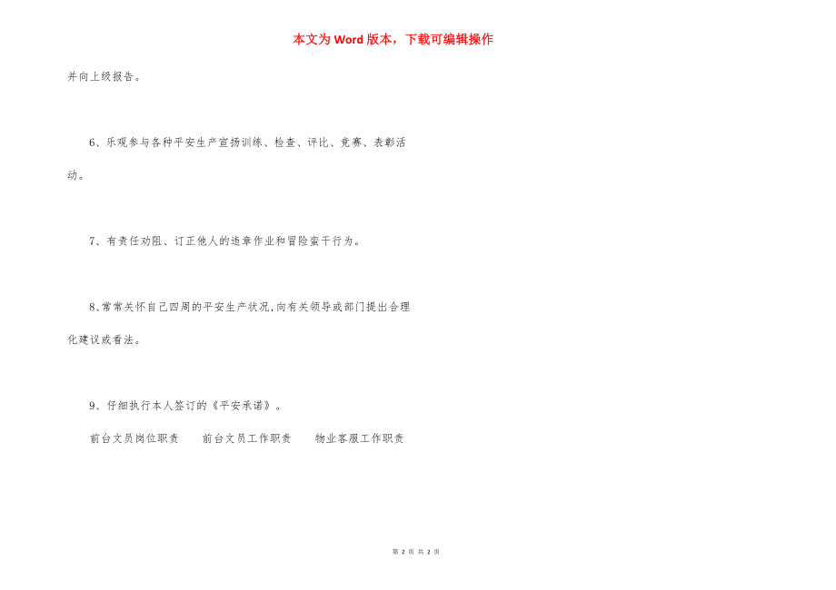 班组安全学习教育制.docx_第2页