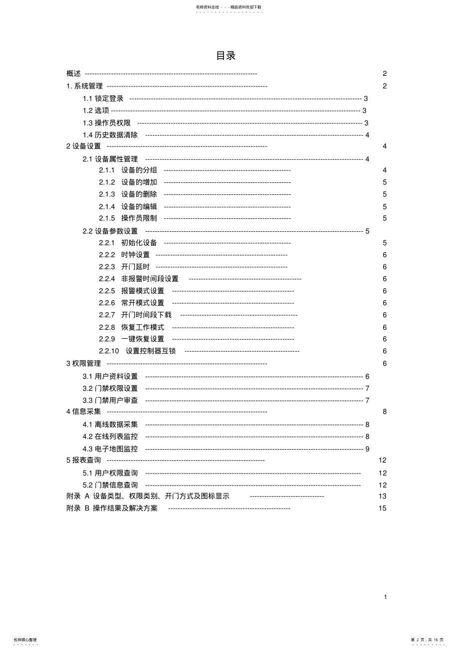 2022年PK-ACV.门禁系统软件使用说明书 .pdf_第2页