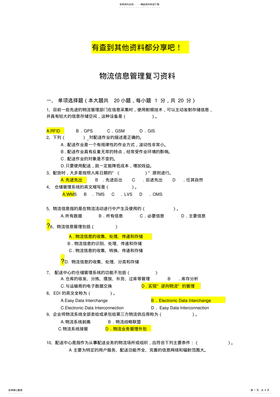 2022年物流信息管理复习资料余 .pdf_第1页