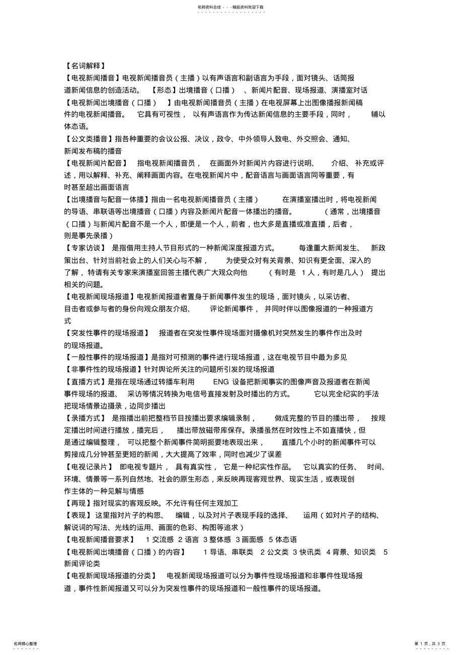 2022年电视新闻播音终结 .pdf_第1页