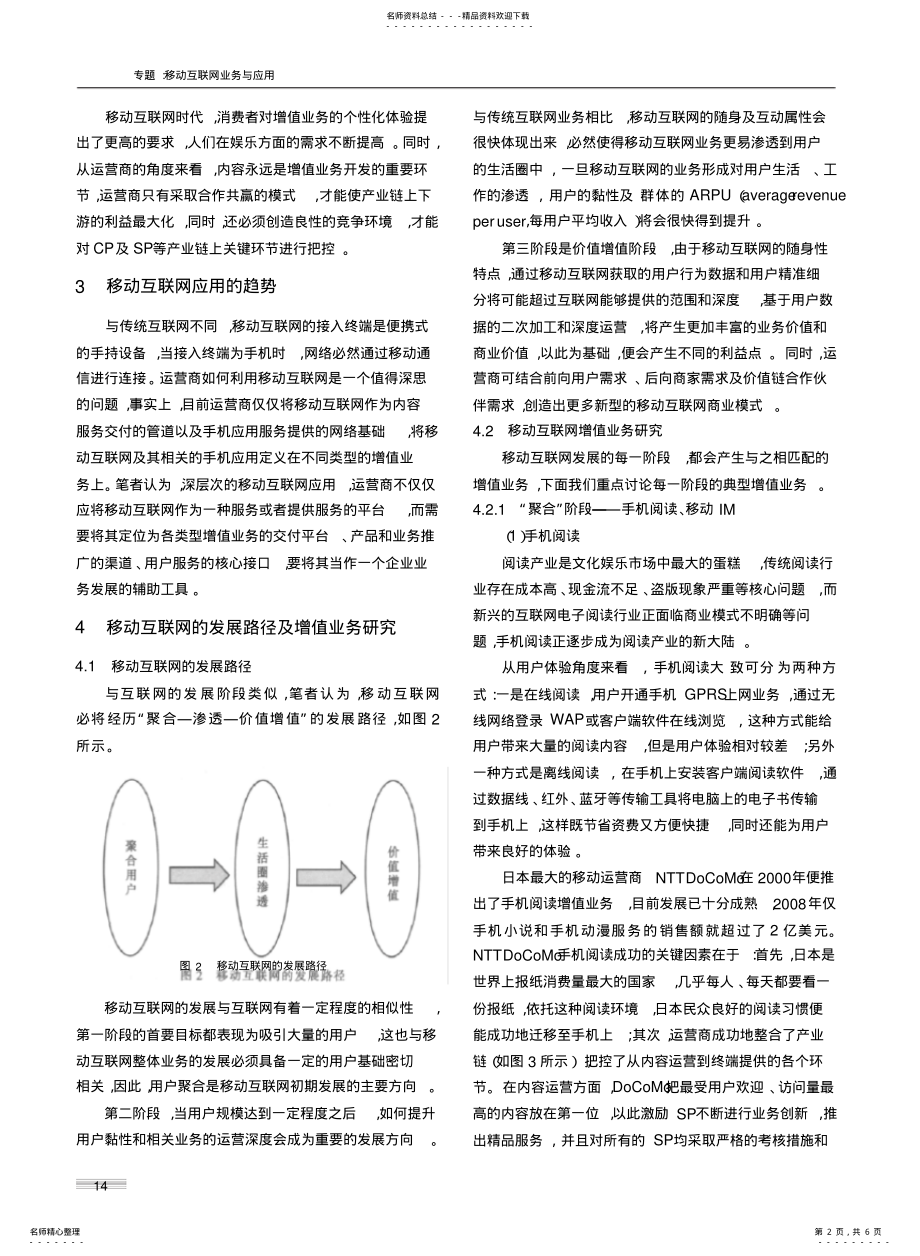 2022年移动互联网增值业务发展研究 .pdf_第2页