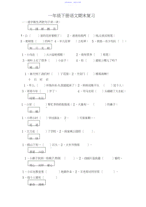 2022年一年级下册语文期末复习.docx