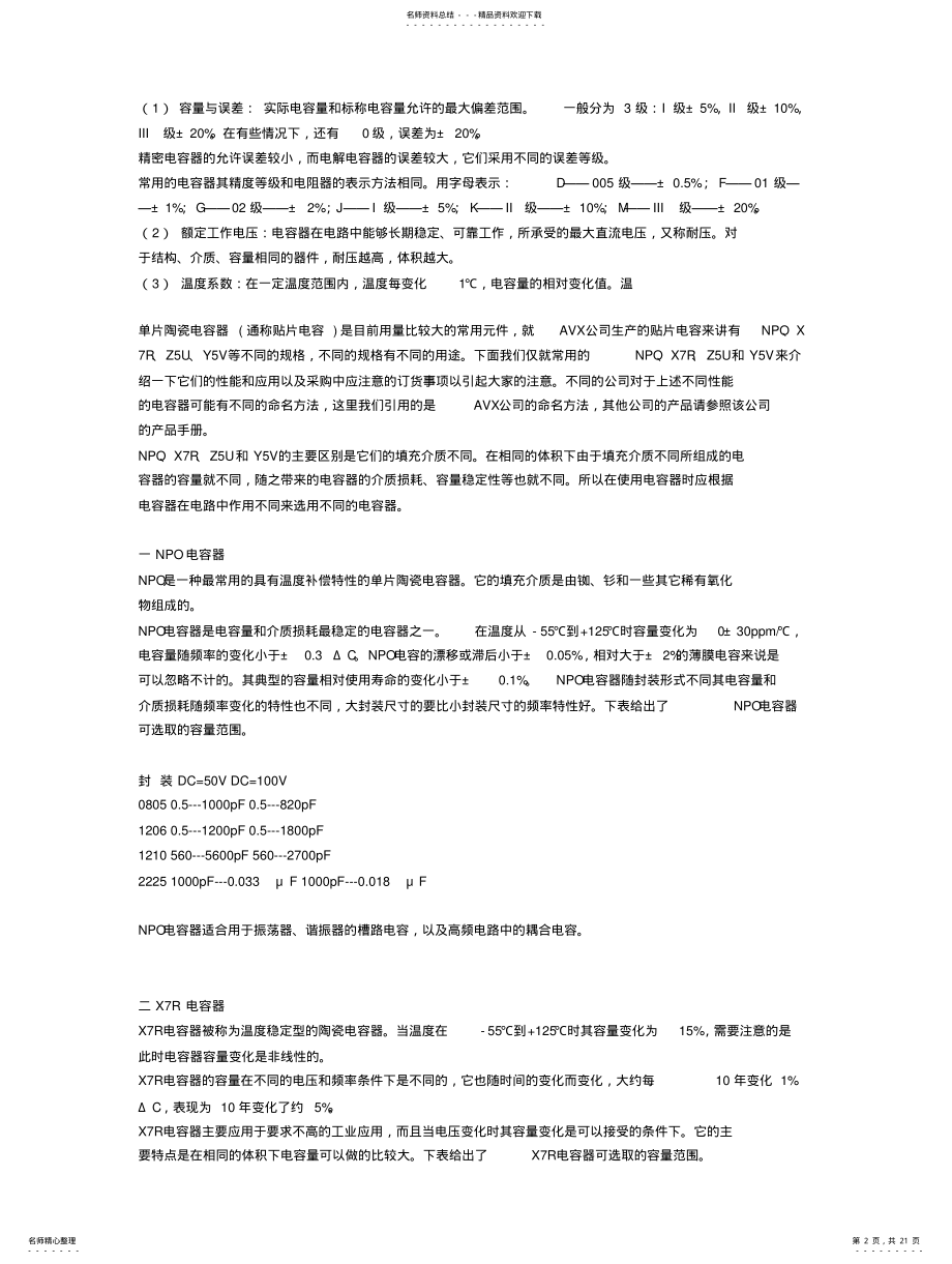 2022年电容的型号命名 .pdf_第2页