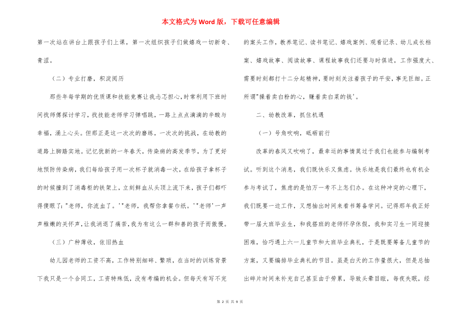 我与学前教育改革这十年心得体会征文---投身学前教育,争做改革先锋二篇.docx_第2页