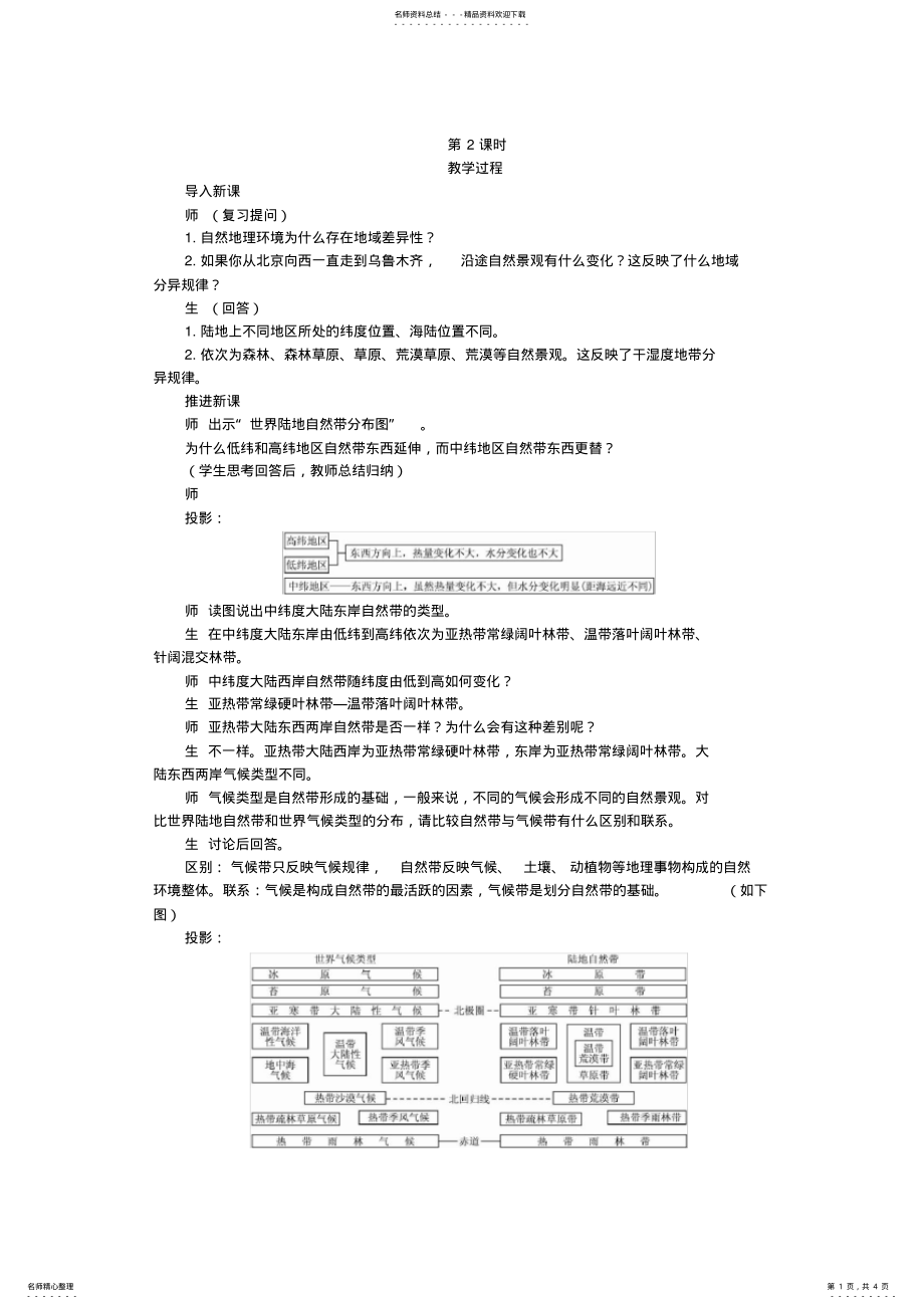 2022年示范教案 29.pdf_第1页