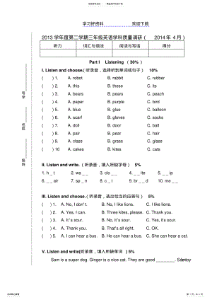 2022年上海三年级第二学期英语期中考卷 .pdf