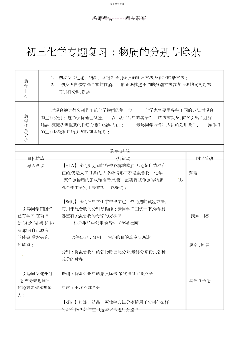 2022年物质分离与除杂教案.docx_第1页