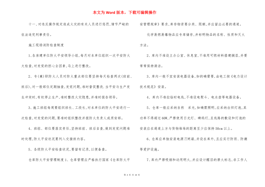 建筑工程消防管理制度范文.docx_第2页