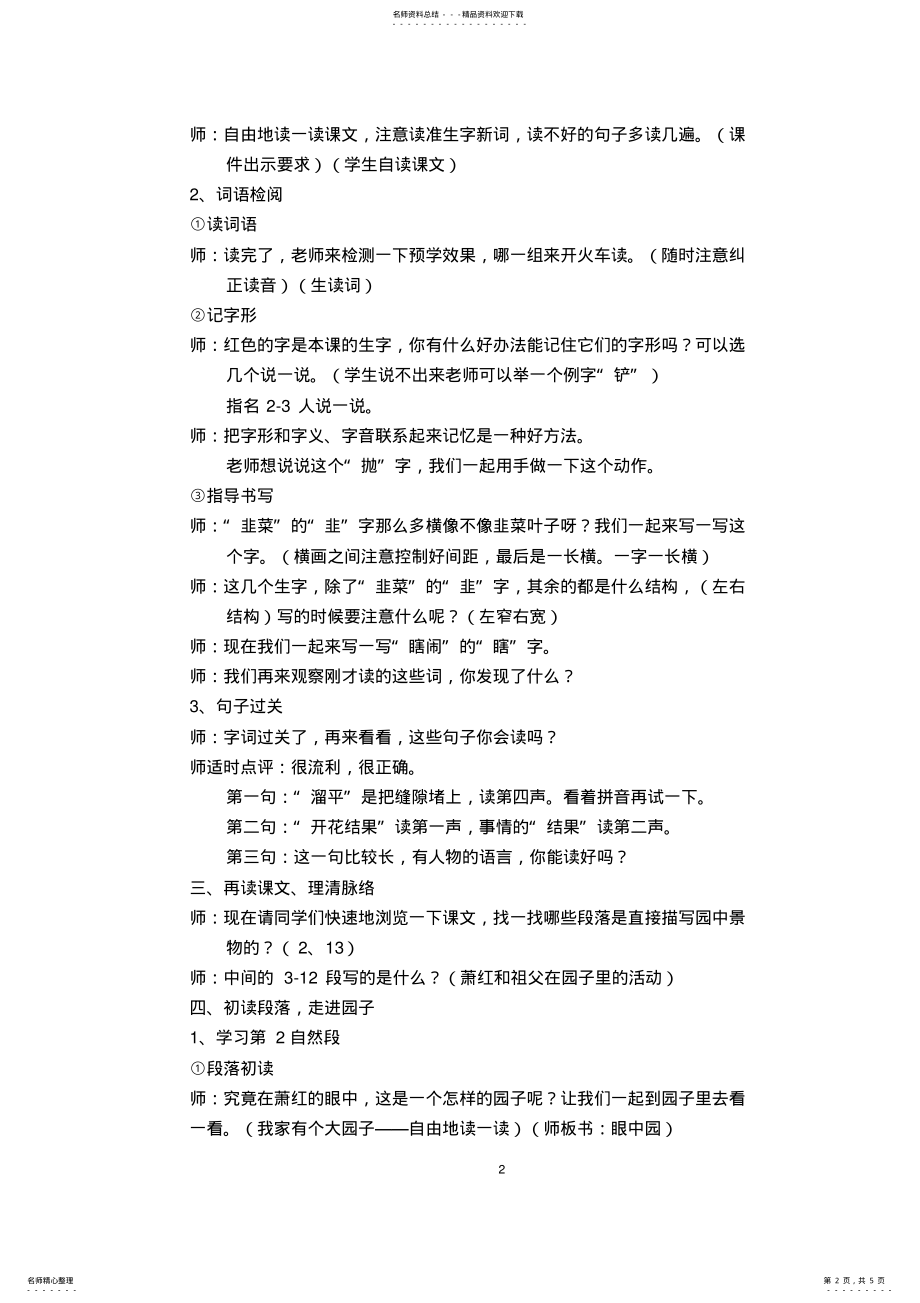 2022年《我和祖父的园子》第一课时修改稿 .pdf_第2页