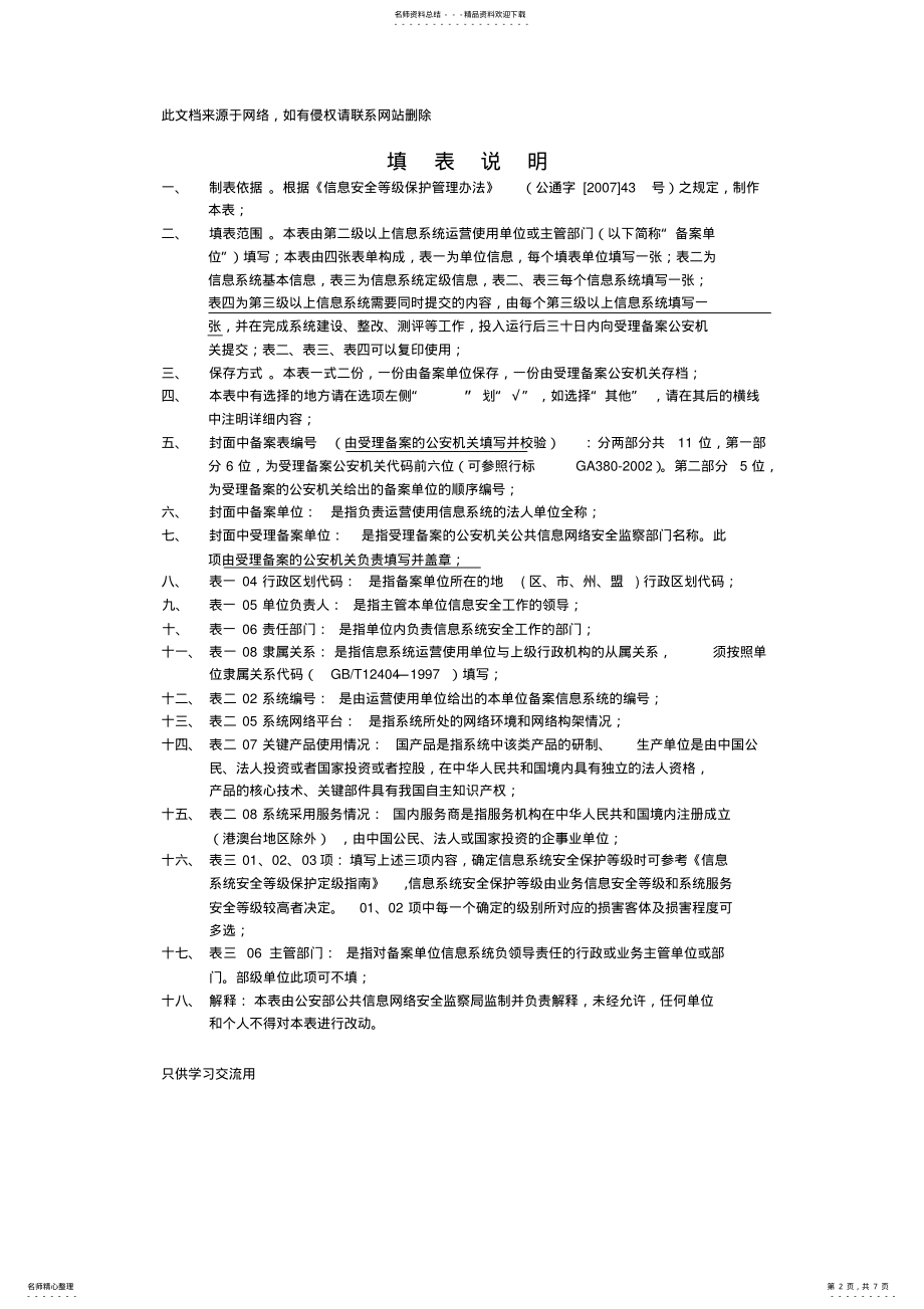 2022年《信息系统安全等级保护备案表》模板教学文稿 .pdf_第2页