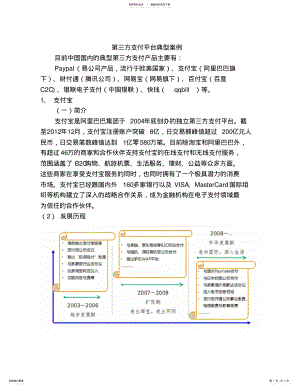 2022年第三方支付平台典型案例 .pdf