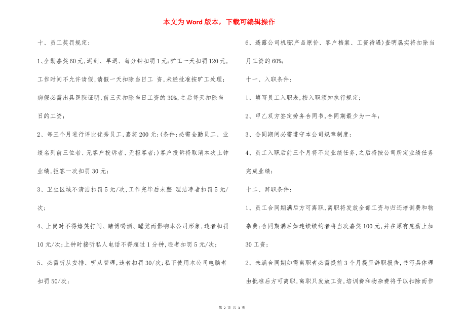 某企业员工管理规章制度.docx_第2页