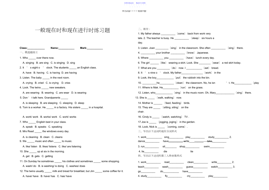 2022年一般现在时和现在进行时练习题.docx_第1页