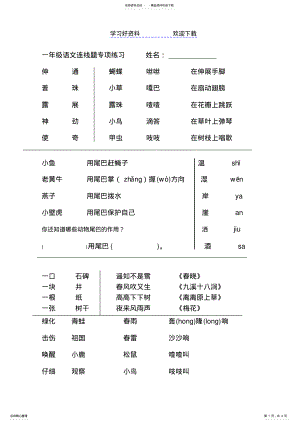 2022年一年级语文连线题专项练习 .pdf