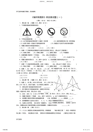 2022年《轴对称图形》综合测试题 .pdf