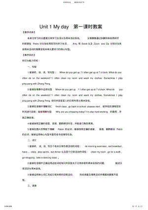 2022年UnitMyday第一课时教案 .pdf