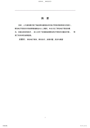 2022年移动电子商务的现状及发展前景解析 .pdf