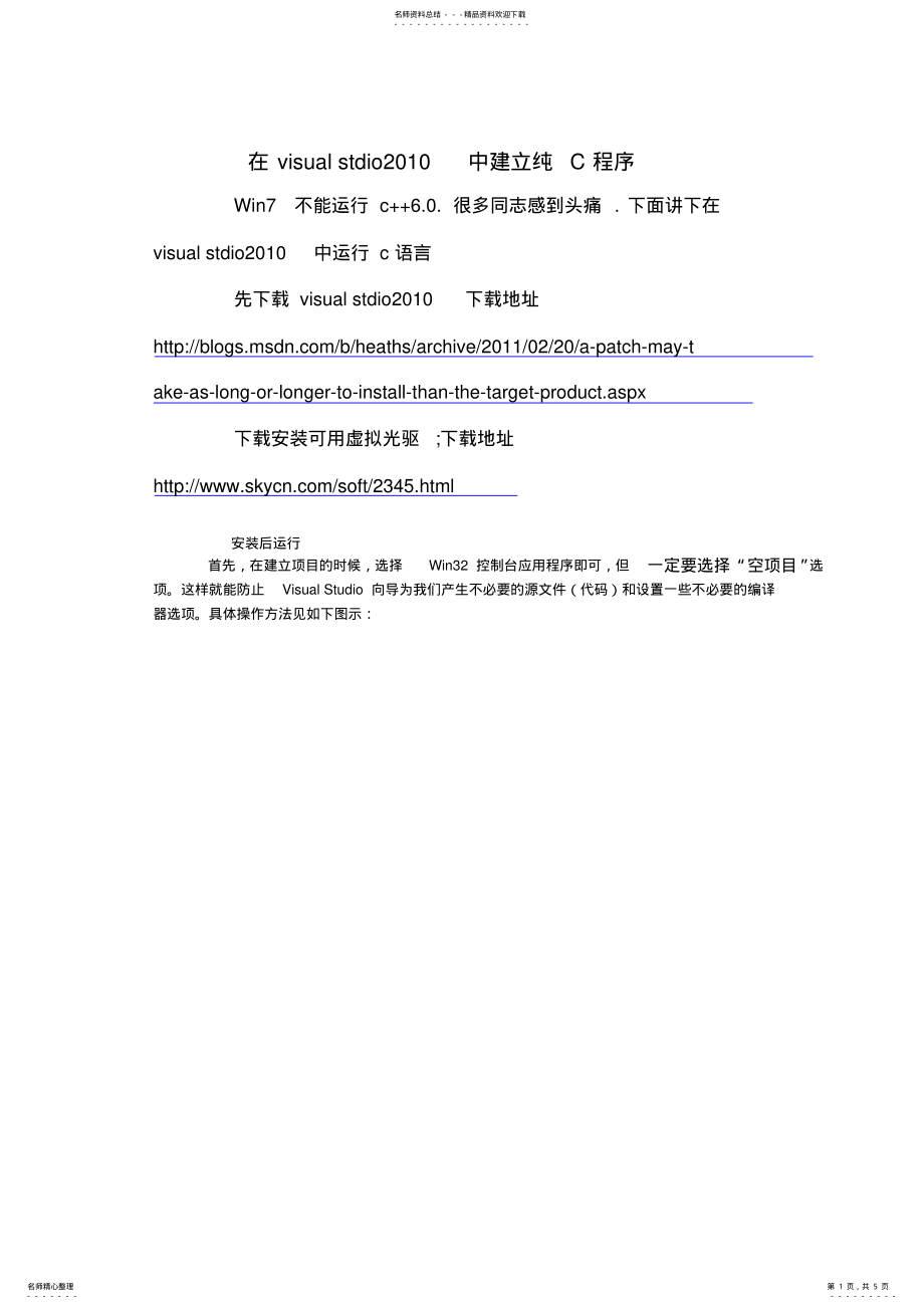 2022年win下运行c语言 .pdf_第1页