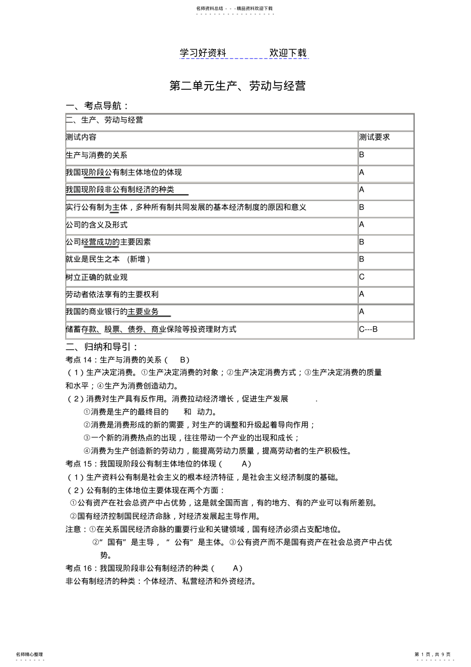 2022年第二单元生产劳动与经营教学案 .pdf_第1页