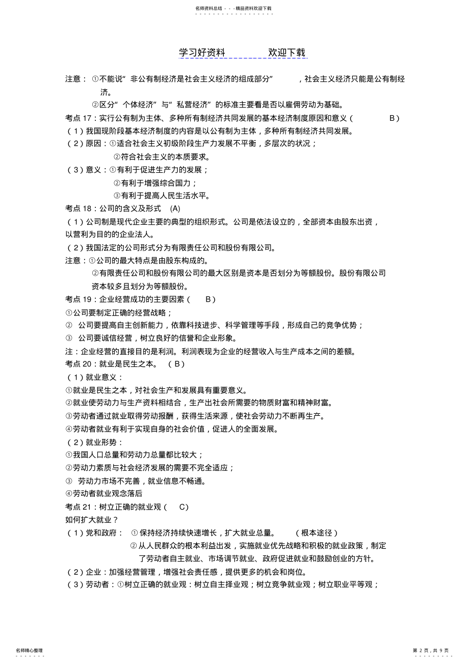 2022年第二单元生产劳动与经营教学案 .pdf_第2页