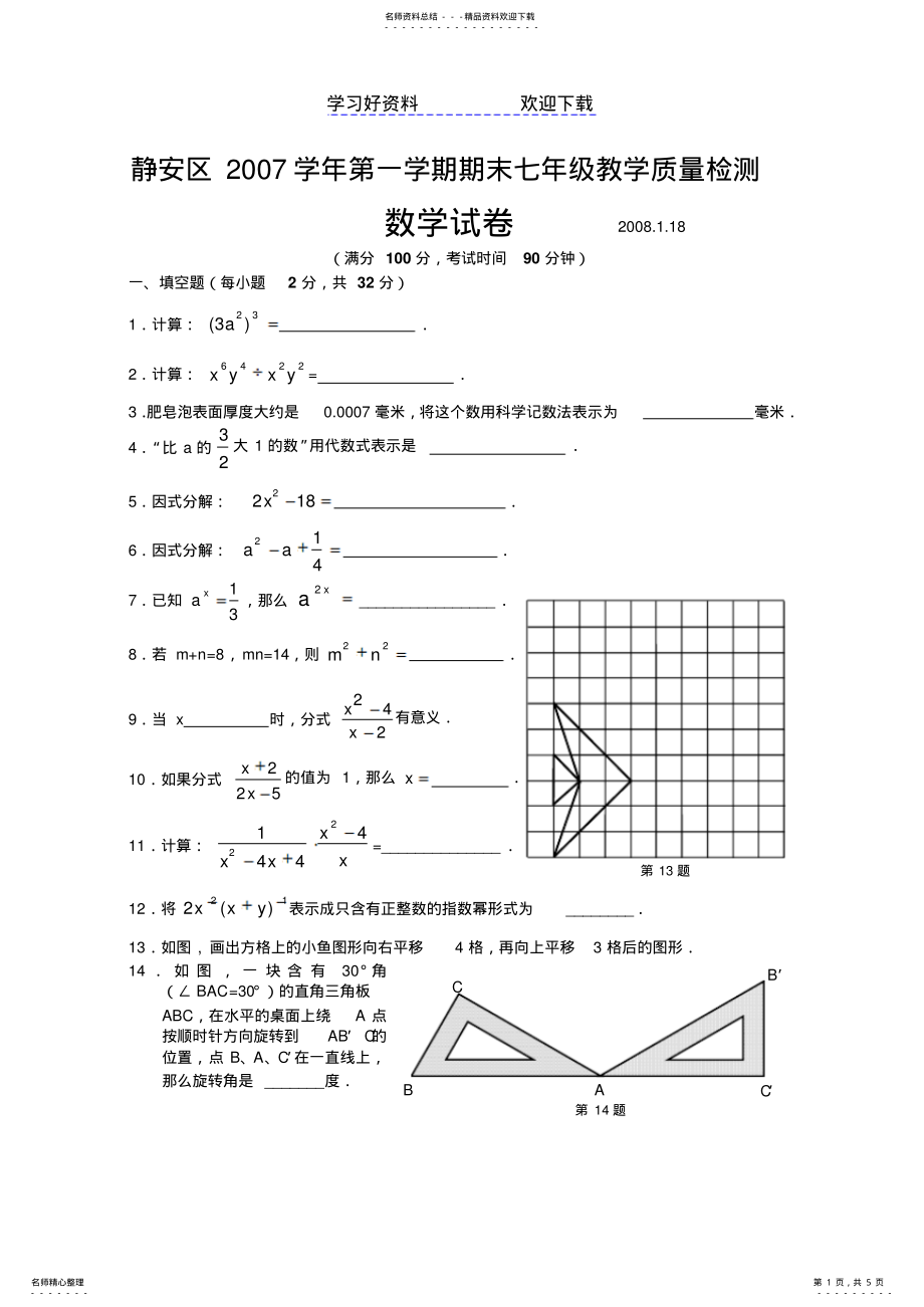 2022年上海初一数学上学期期末考试试题 .pdf_第1页