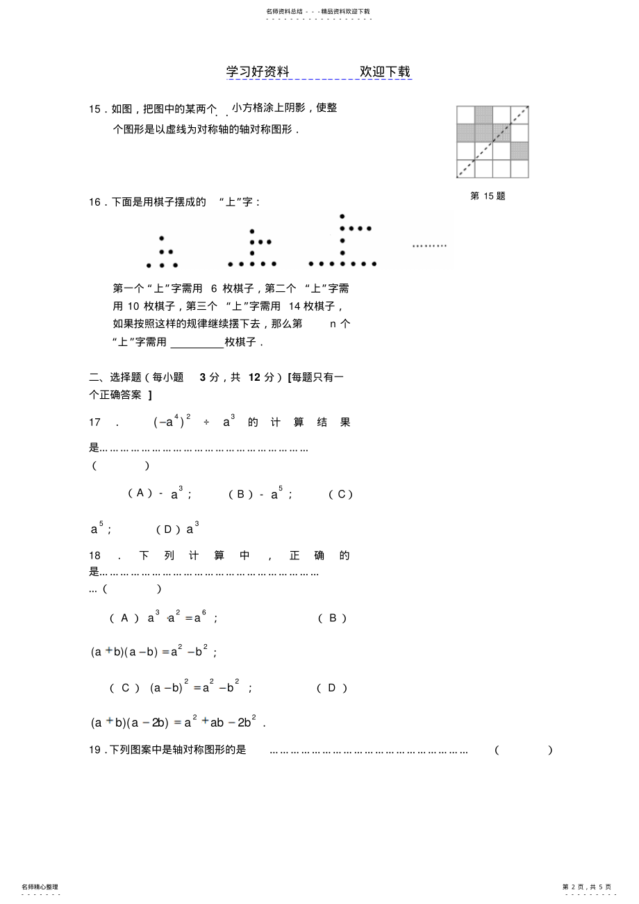 2022年上海初一数学上学期期末考试试题 .pdf_第2页