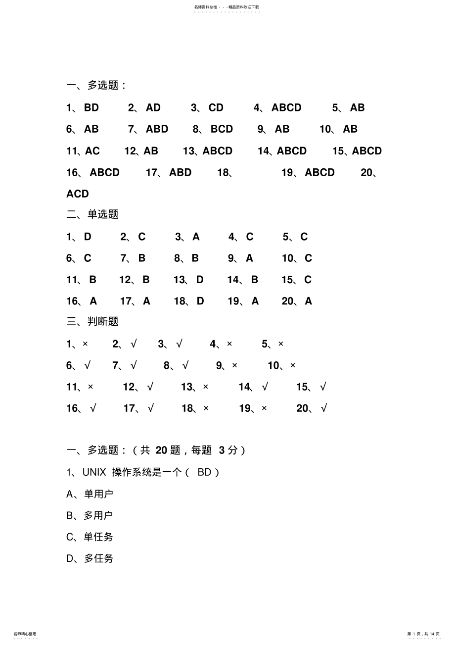 2022年电算化理论考试模拟题 .pdf_第1页