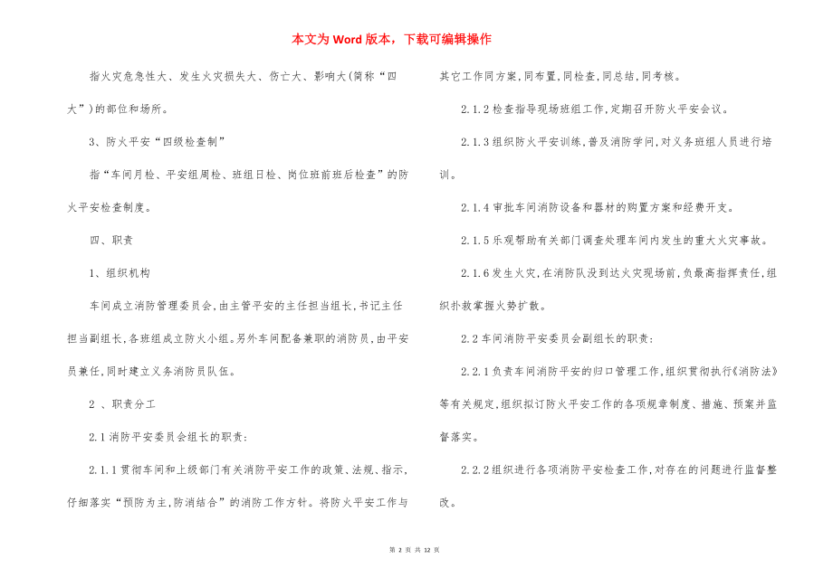 某热电车间消防管理制度.docx_第2页