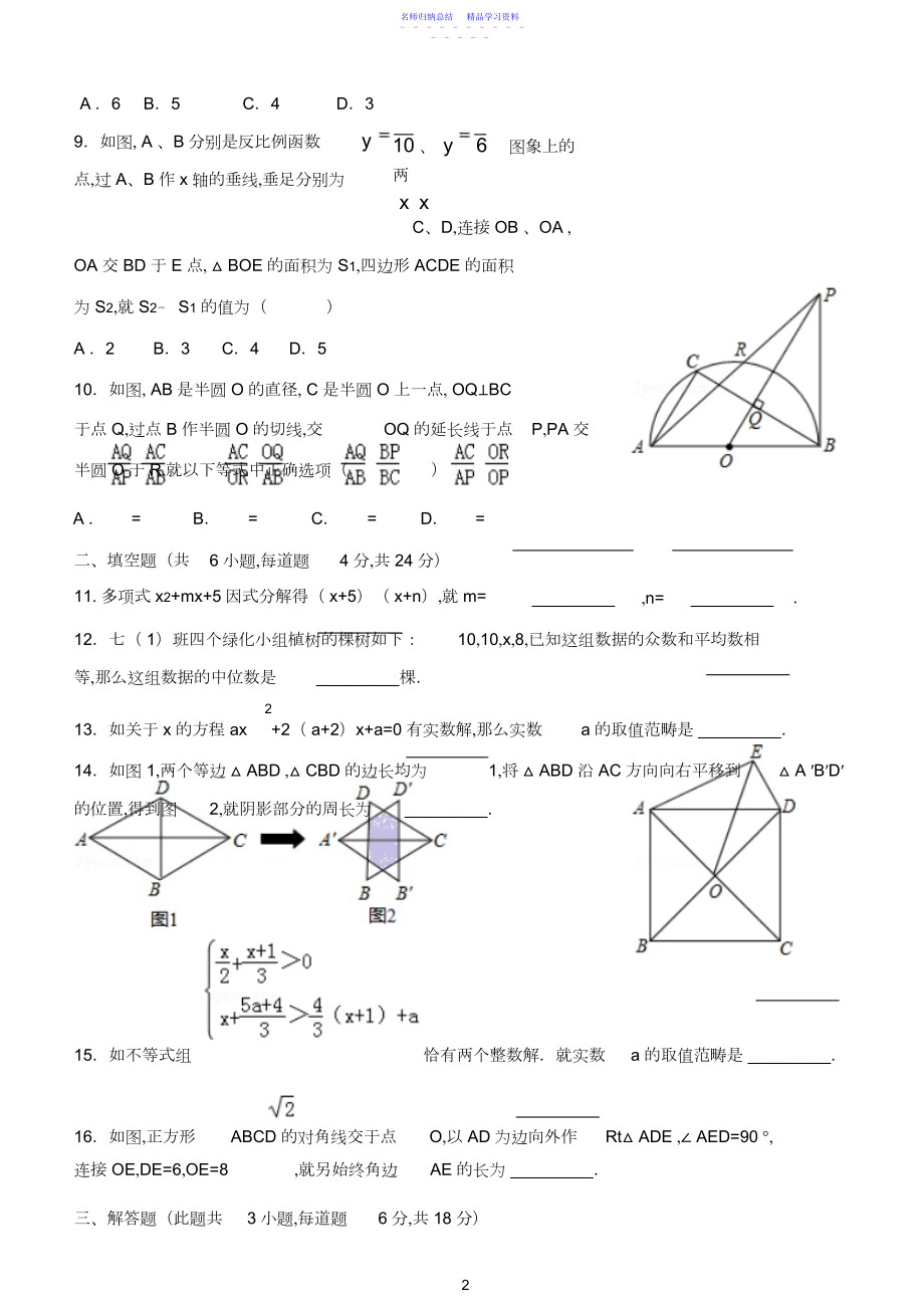 2022年xx市金平区第四届青年教师基本功比赛笔试初中数学.docx_第2页