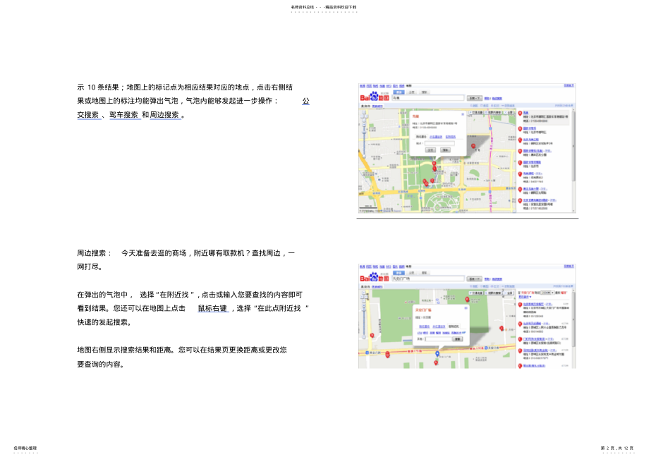 2022年百度地图搜索帮助 .pdf_第2页