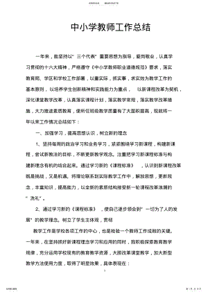 2022年中小学教师个人工作总结 .pdf