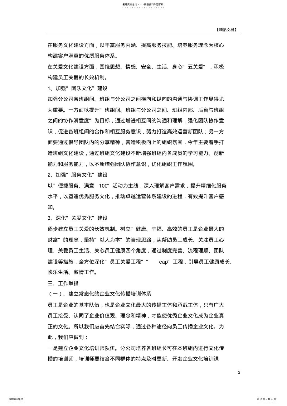 2022年移动公司企业文化建设方案 .pdf_第2页