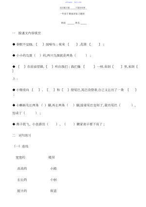 2022年一年级下册阅读复习题库.docx