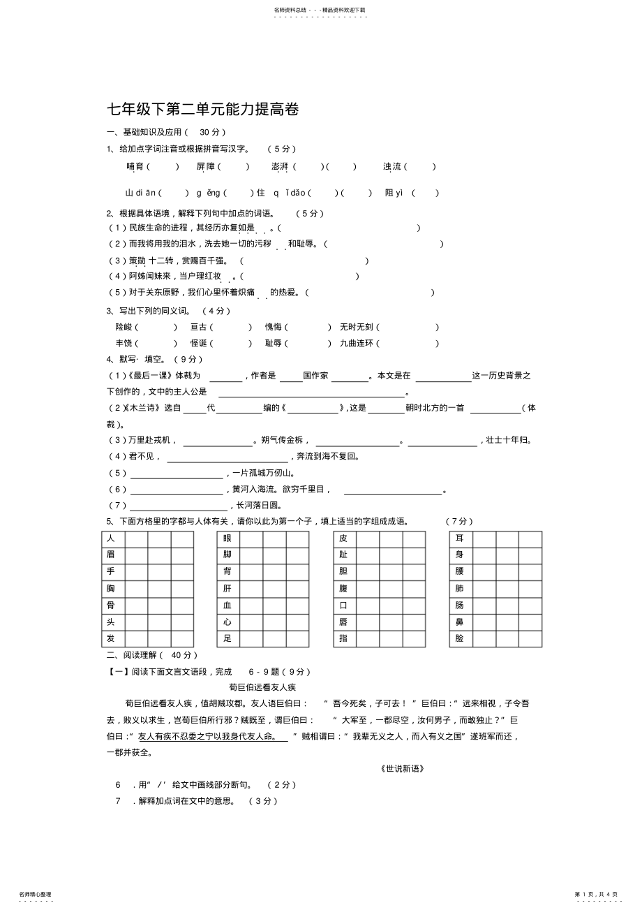 2022年七年级下第二单元能力提高卷 .pdf_第1页