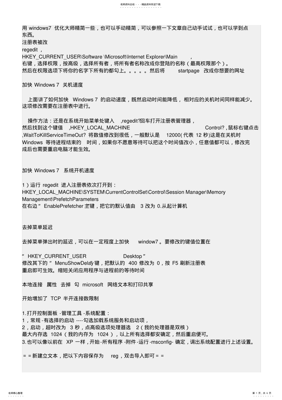 2022年win优化 .pdf_第1页