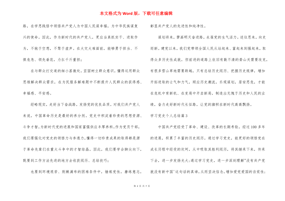 学习党史个人总结范文(精选6篇).docx_第2页