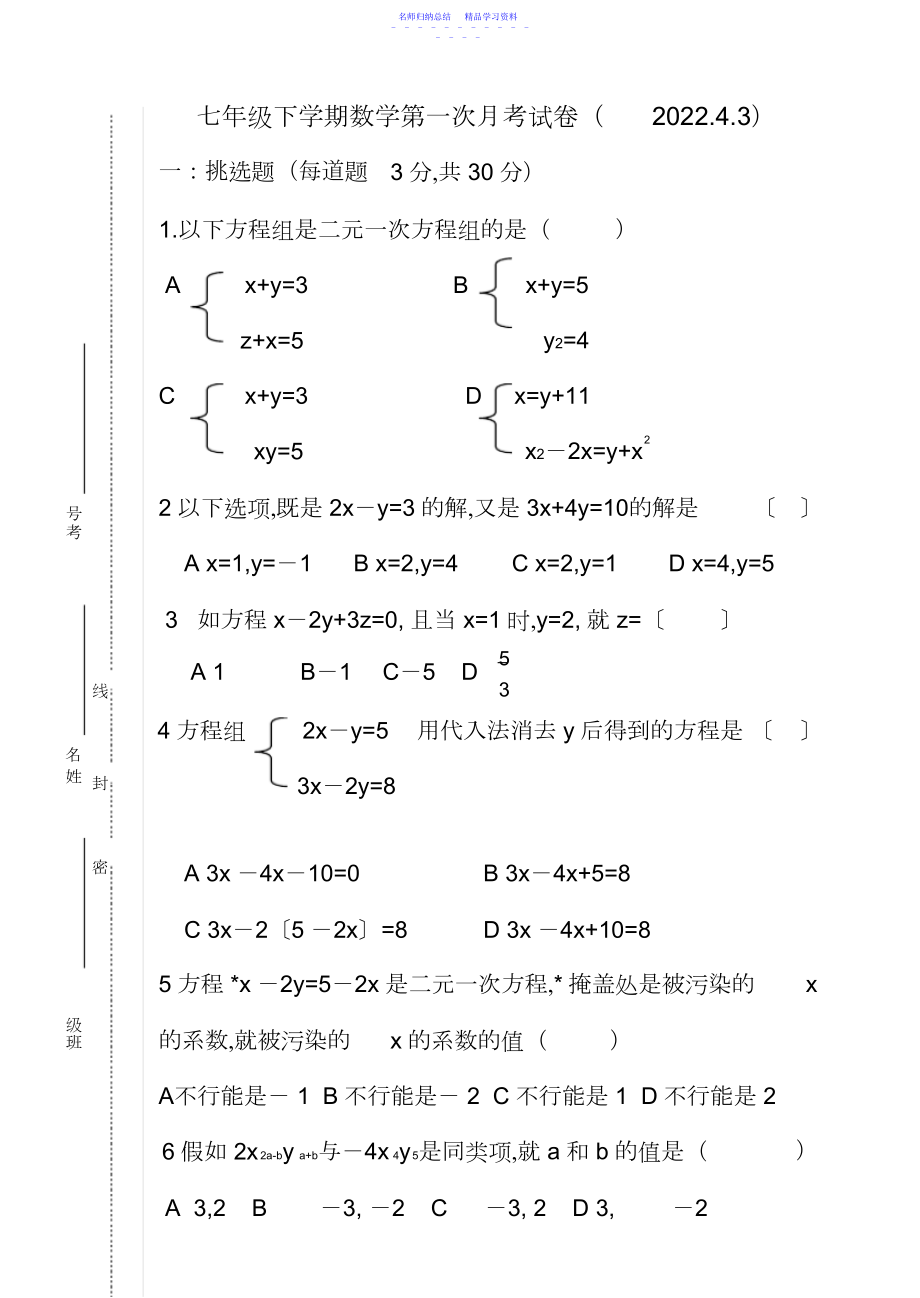 2022年七年级下学期数学第一次月考试卷.docx_第1页