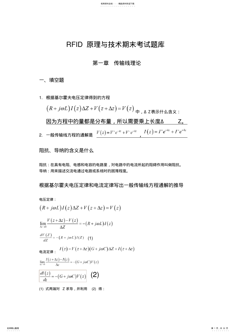 2022年RFID原理与技术期末考试题库 .pdf_第1页